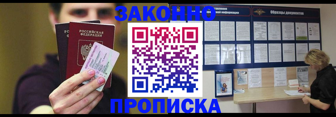 временная регистрация надежно в Михайловске